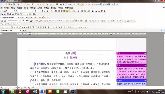 word 文档怎么做标注