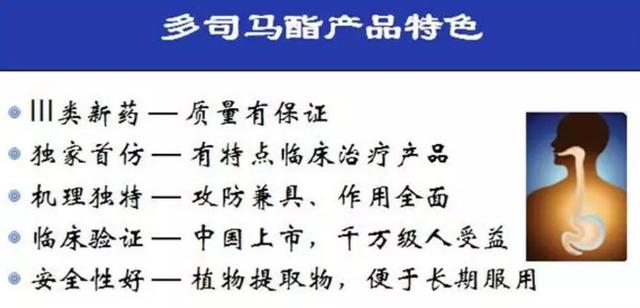 植物药多司马酯构筑全消化道“保护盾”