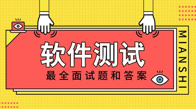 浪潮软件测试面试