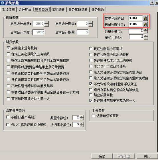 金蝶软件中的日期为什么还没有结账就自动跳