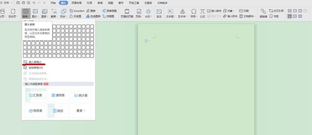 word里面如何画表格