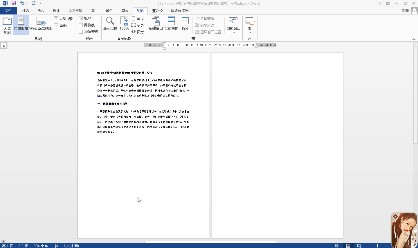 word文档中间的空白页怎么删除不了
