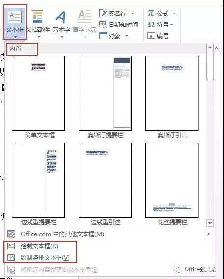 word怎么做圆形文本框