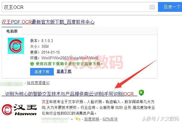 汉王ocr软件免费下载