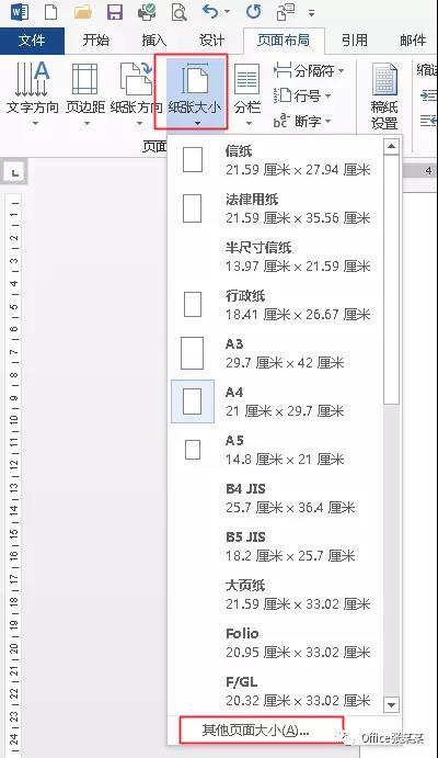 怎么更改word页面颜色设置在哪里设置