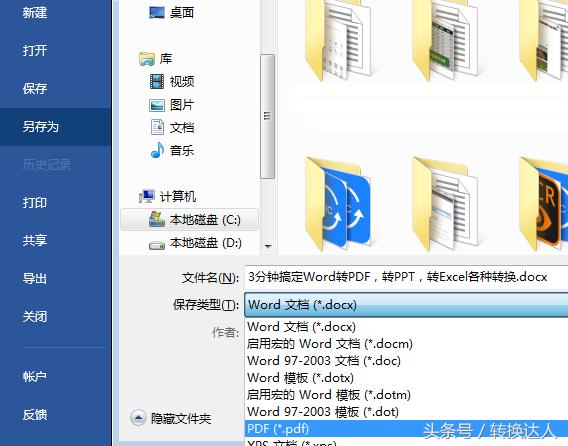 word转pdf 带连接