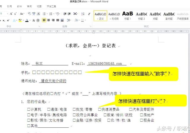 word怎么在方框中打数字