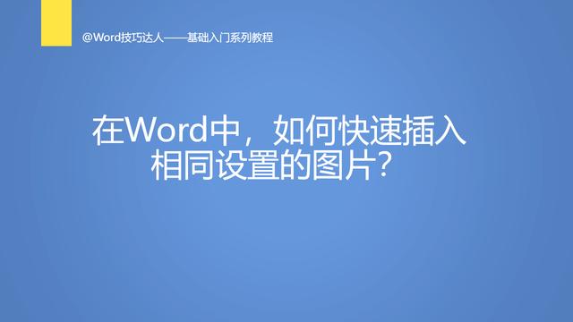 怎样修改word中的图片