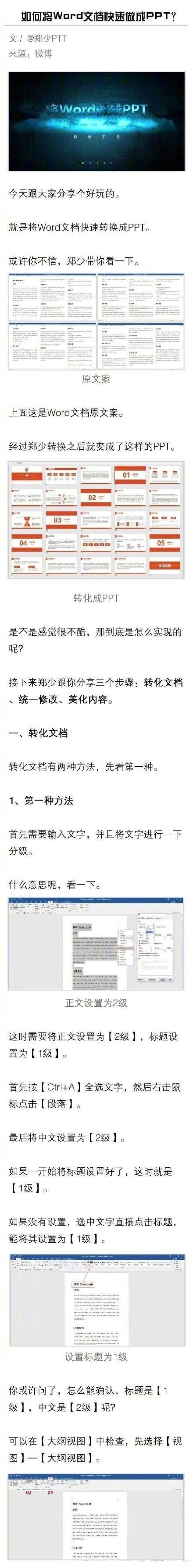 word文档如何转为ppt