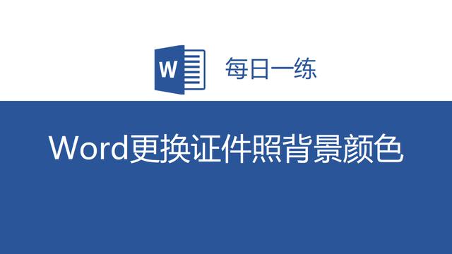 怎么更改word背景颜色