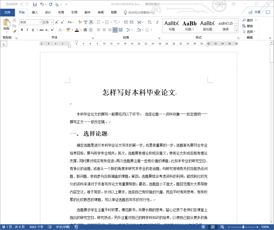 word文档的用途