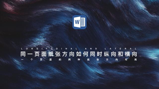 word文字方向横向