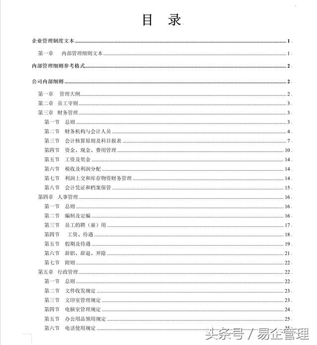 企业word文本规范