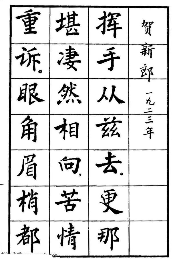 诗词句字帖练字楷书