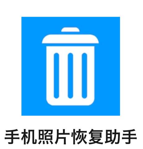 手机相册图标删除了怎么恢复软件下载