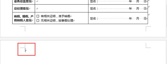 2010word空白页删不掉