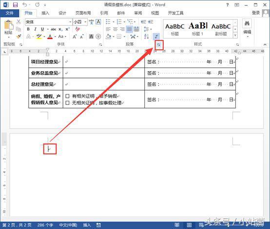 word中删除空白表格
