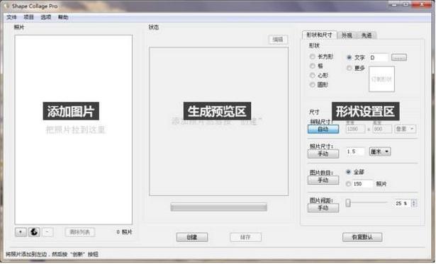 相册自动排版软件