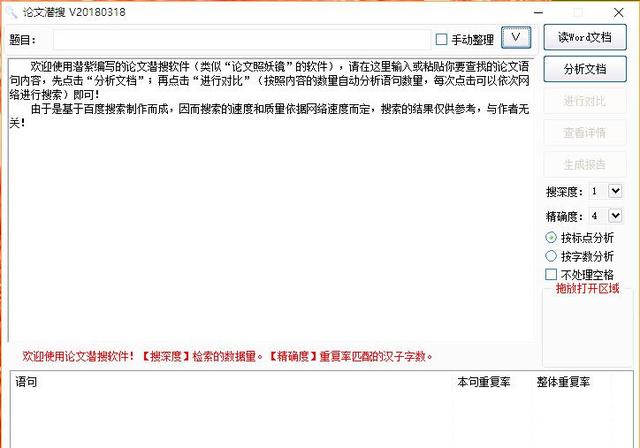 手机软件论文