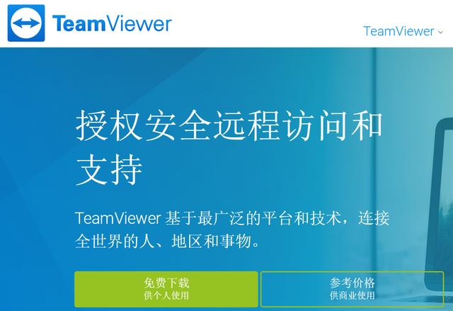 teamviewer 附加软件