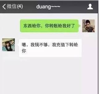 微信假转账软件