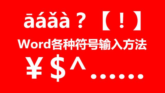 word文档标点问题