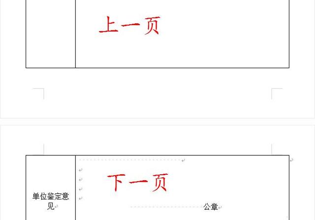 word表格前面有空