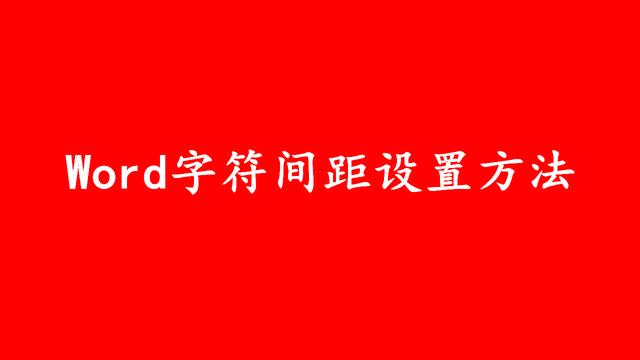 word表格阴影怎么设置