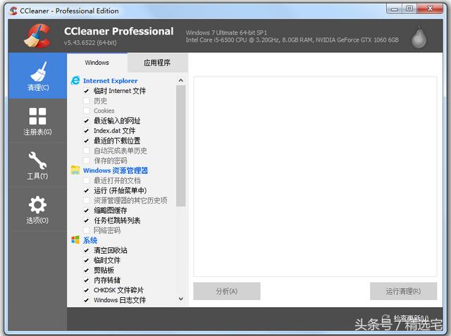 怎样清除软件的注册表