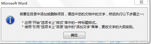 word2007论文目录页码