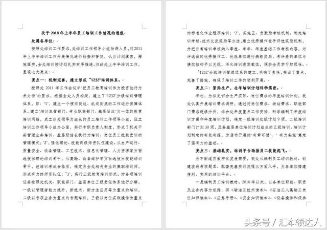 word设定每行字数