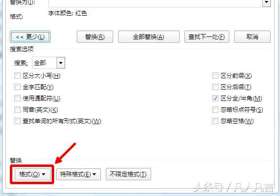 word文档替换字体颜色