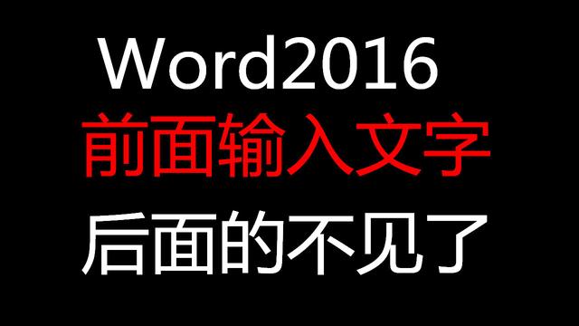 word文字不能前移