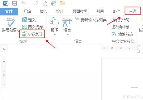 怎么算word字符数