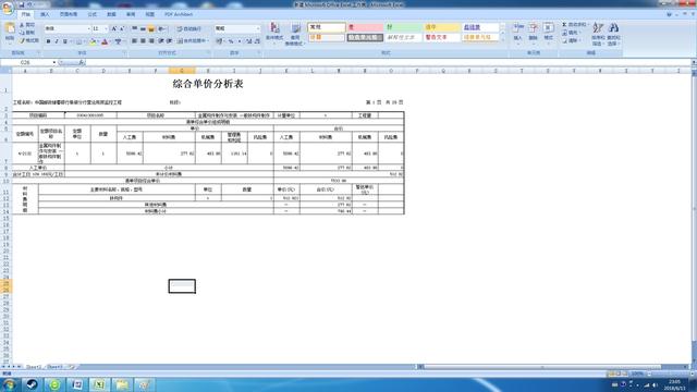 excel图表粘贴到word