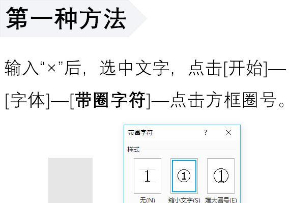 如何在word中打勾和叉