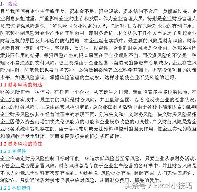 word设置多级目录的方法图解