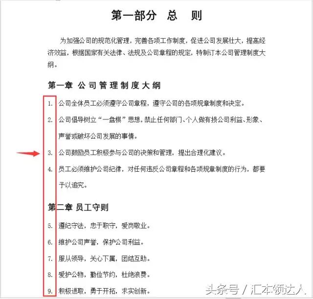 word文档编号怎么排序
