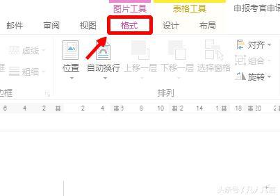 word表格怎么不全显示出来