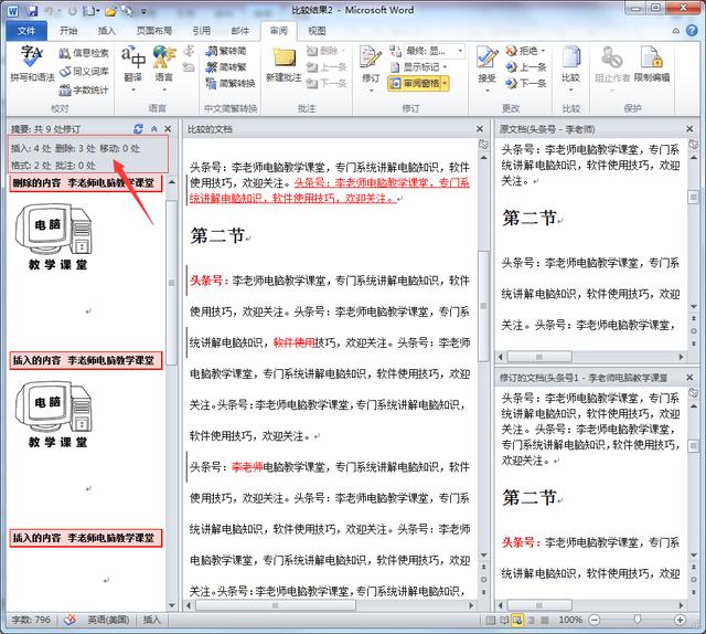 比较文档不同的软件