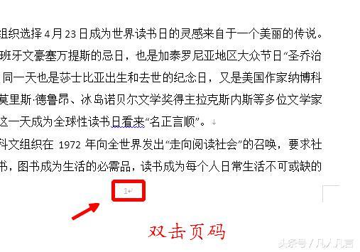 word文档怎样页面设置页码