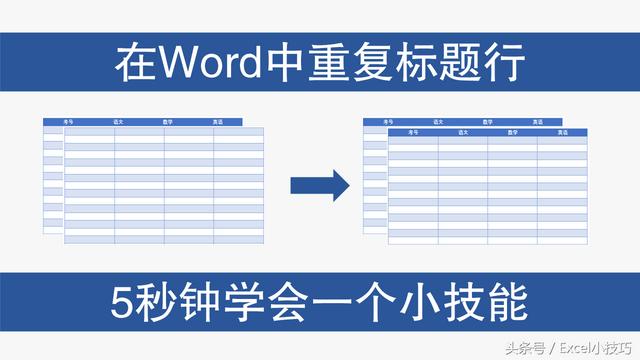 word每页标题栏重复