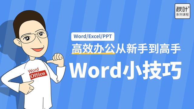 word里怎么插入斜线