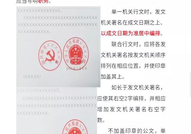 公文格式word格式