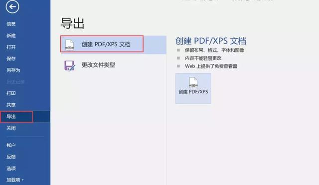 office 7如何锁定word