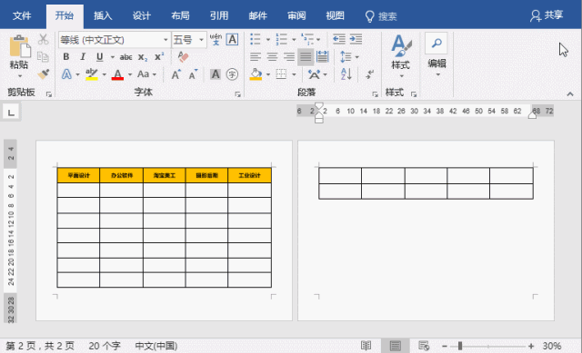 word表格里没光标