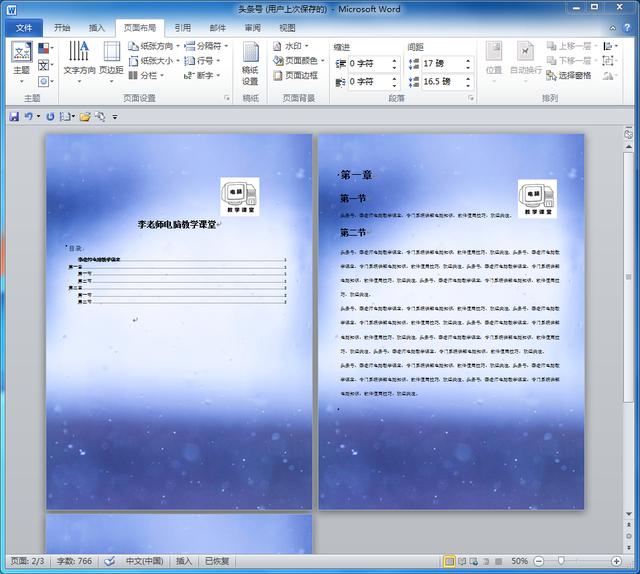 word如何设置首页背景