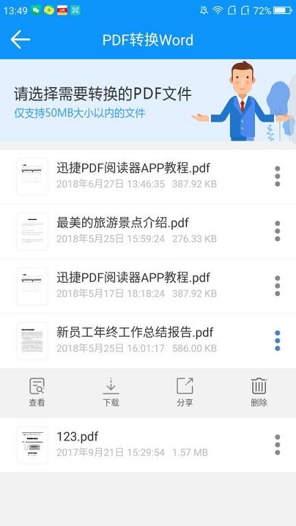 手机看word和pdf
