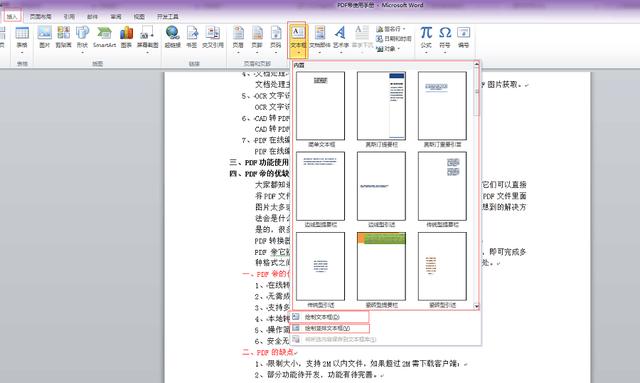 pdf 转换成word 之后 文本框 页