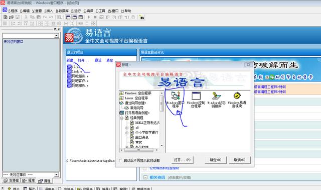 制作易语言加密软件